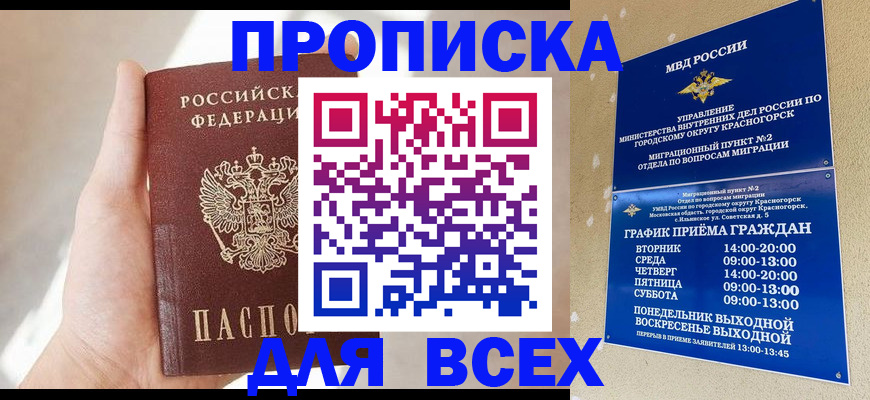 прописка для работы в Краснодаре