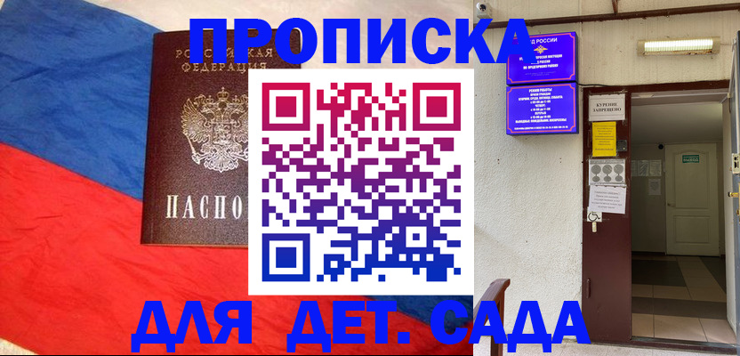 прописка для работы в Краснодаре