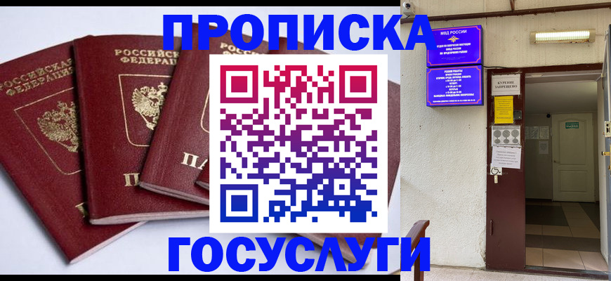 прописка ребенка в Краснодаре