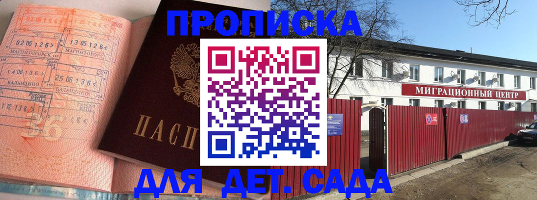 купить прописку в Краснодаре